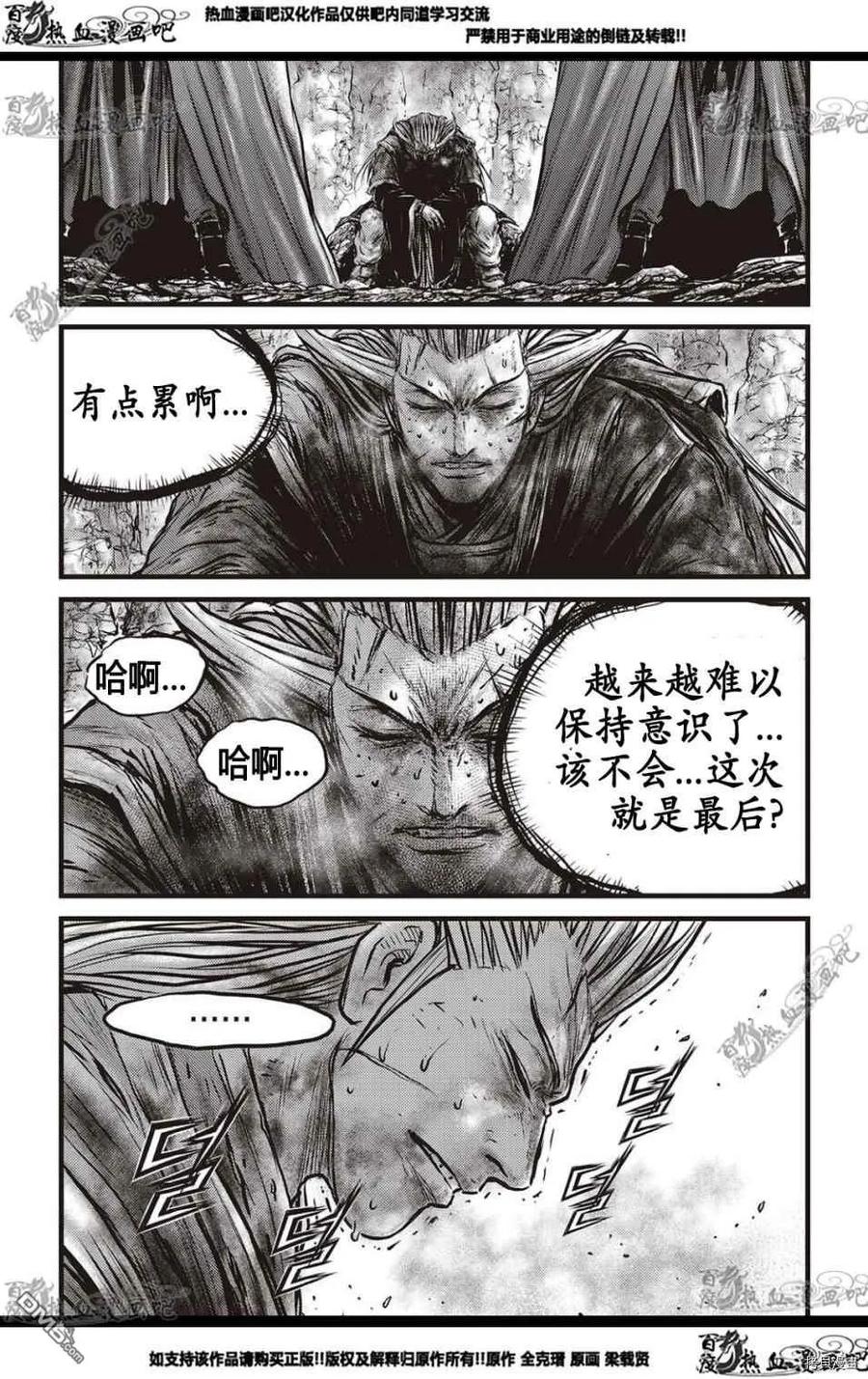 《热血江湖》第576话 第20页