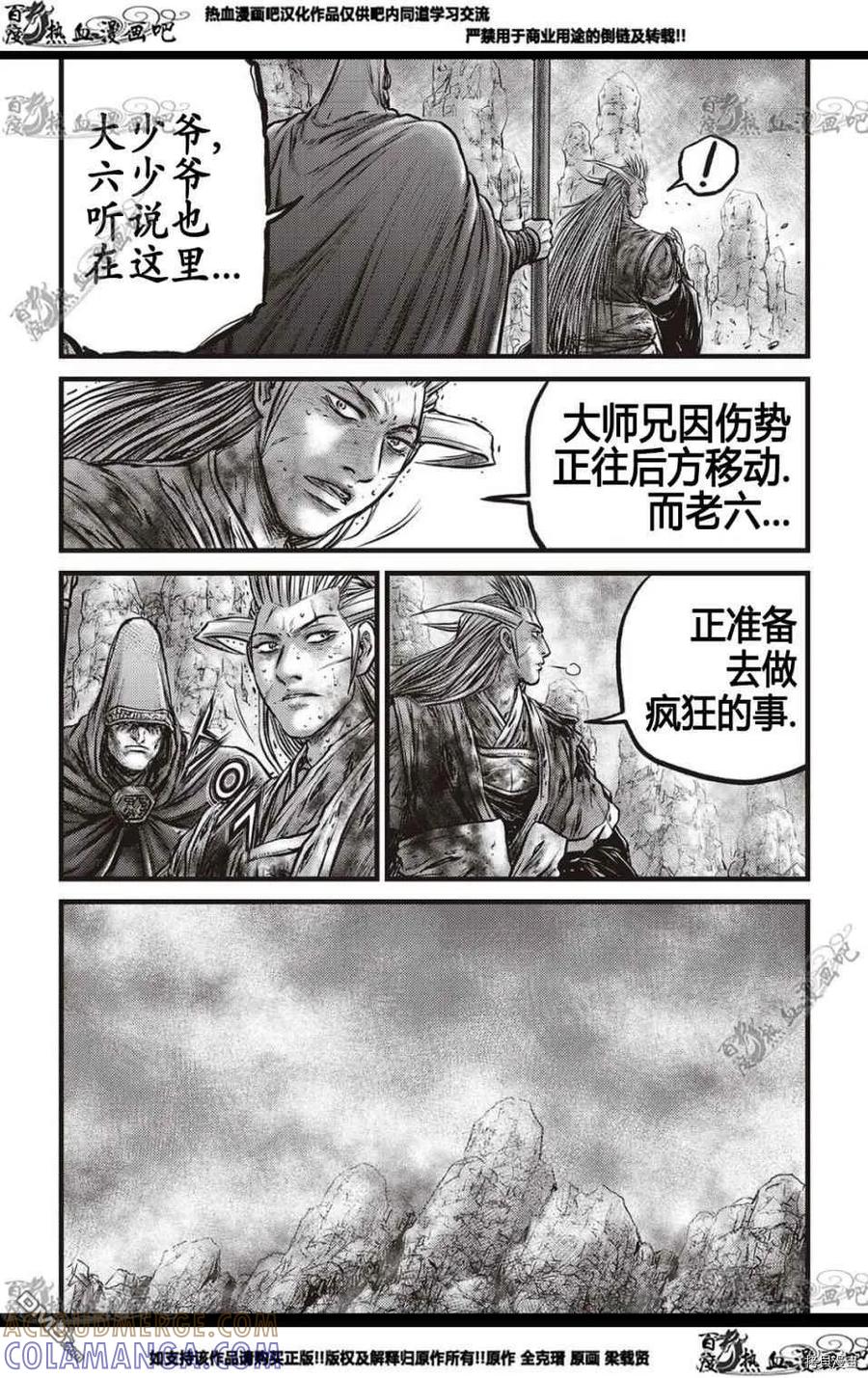 《热血江湖》第576话 第29页