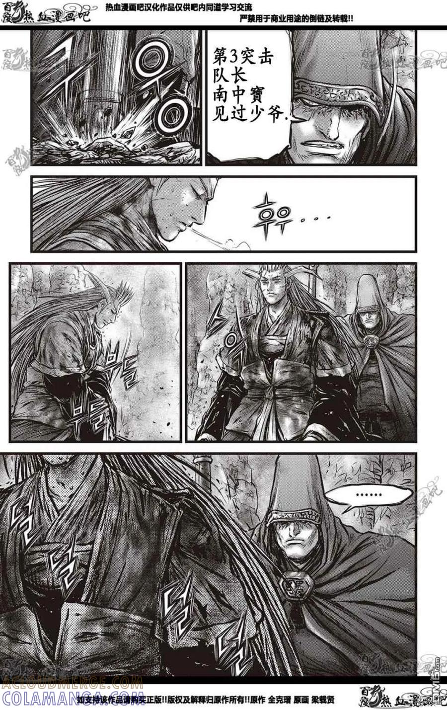 《热血江湖》第576话 第27页