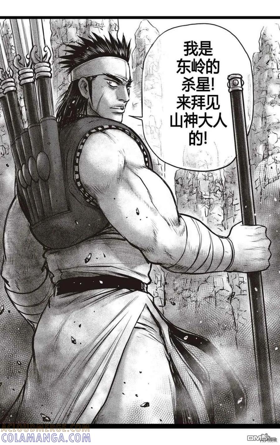 《热血江湖》第576话 第3页