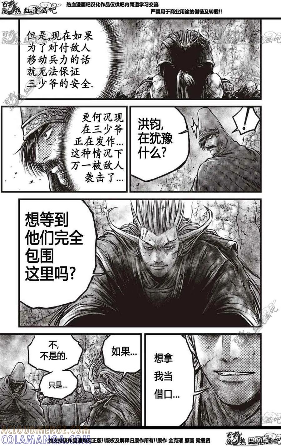 《热血江湖》第576话 第17页