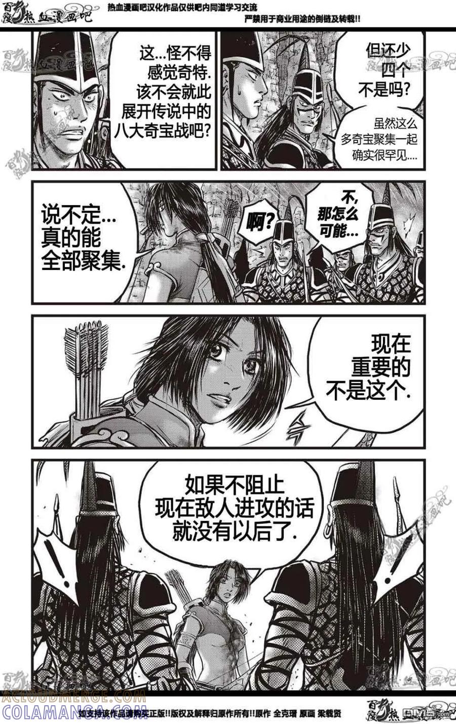 《热血江湖》第576话 第15页