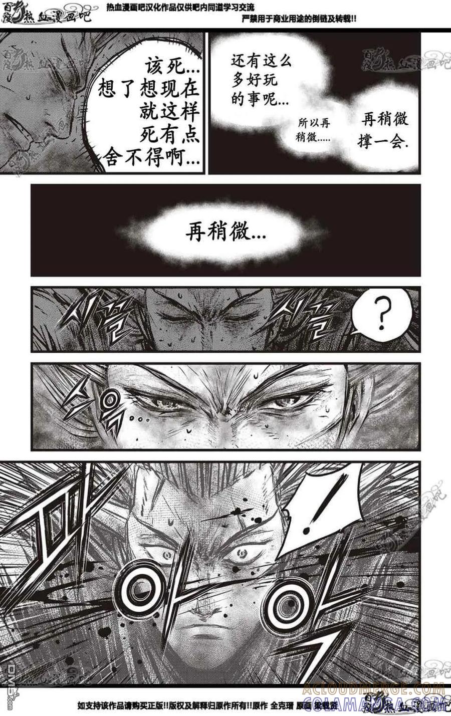 《热血江湖》第576话 第21页