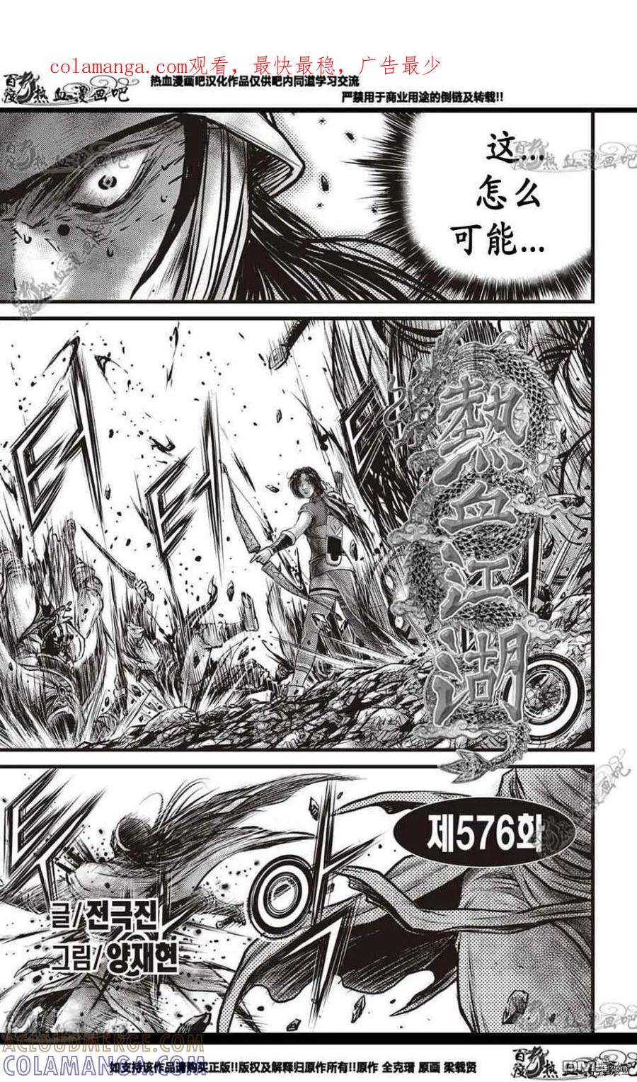 《热血江湖》第576话 第1页