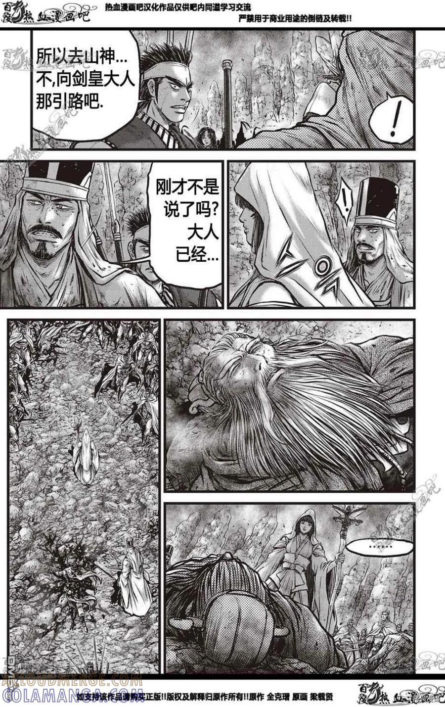 《热血江湖》第576话 第9页