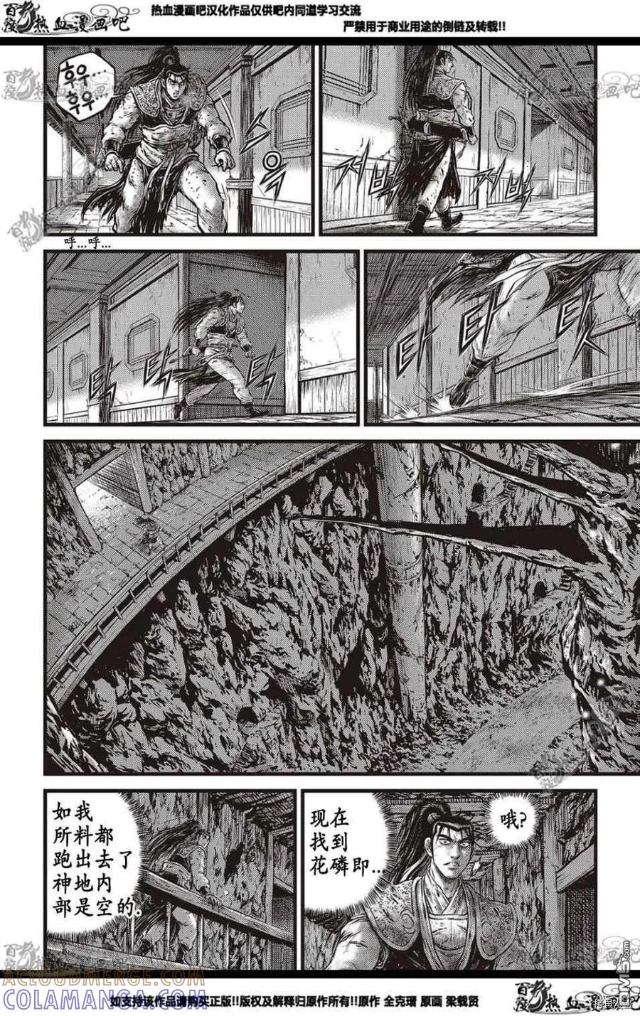 《热血江湖》第577话 第11页