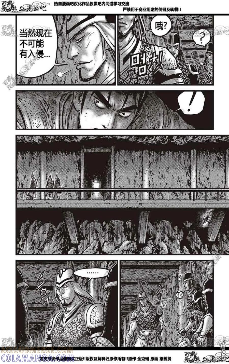 《热血江湖》第577话 第15页