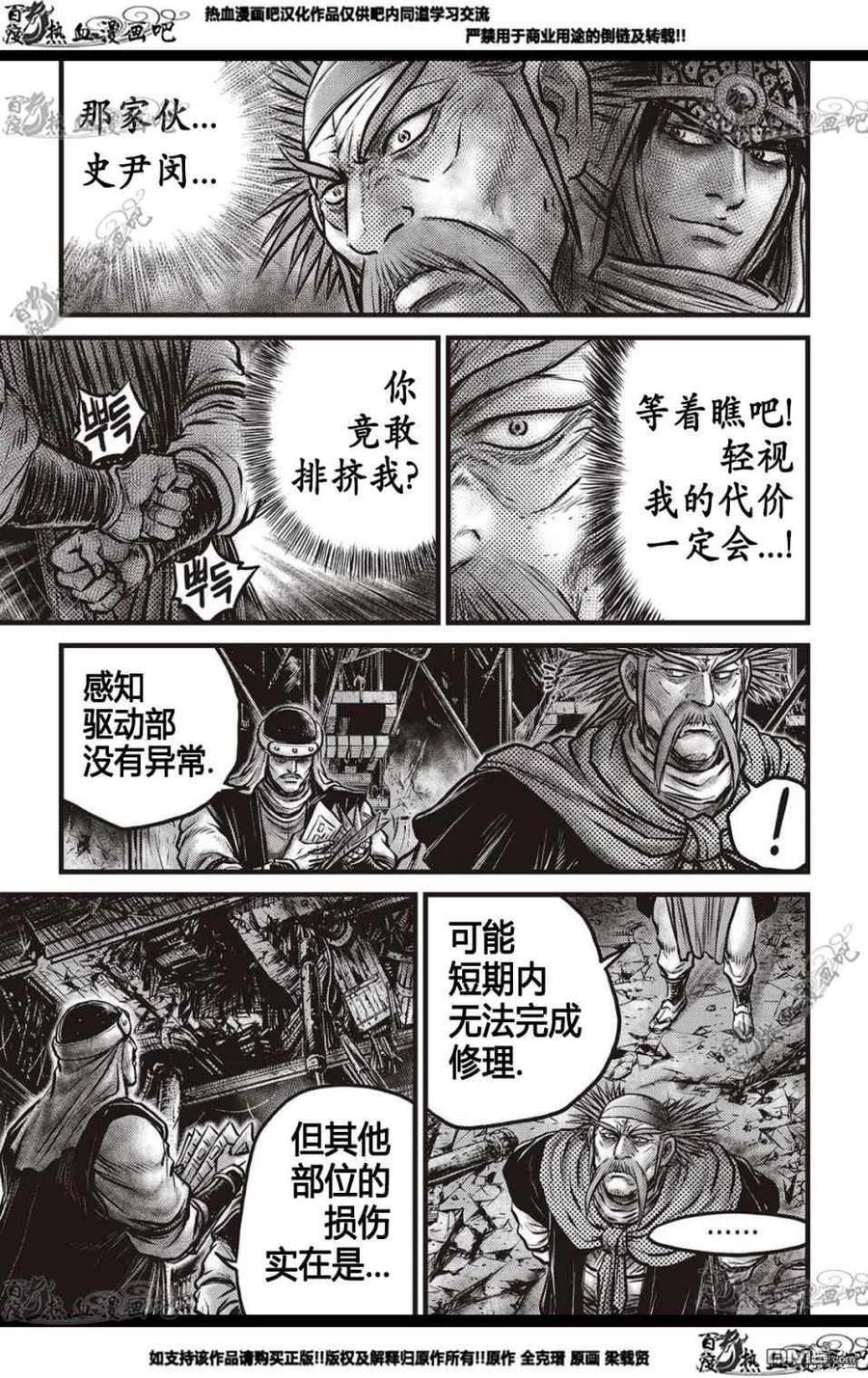《热血江湖》第577话 第4页