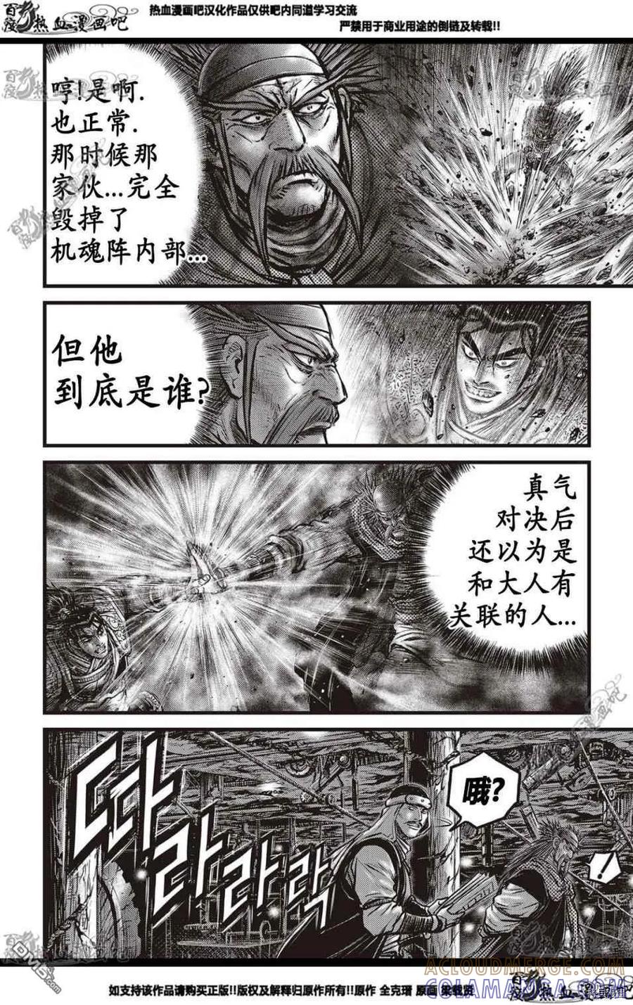 《热血江湖》第577话 第5页