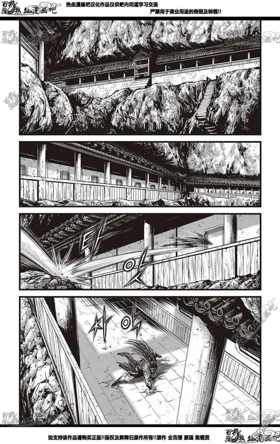 《热血江湖》第577话 第10页