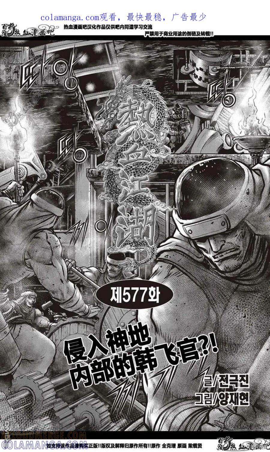 《热血江湖》第577话 第1页