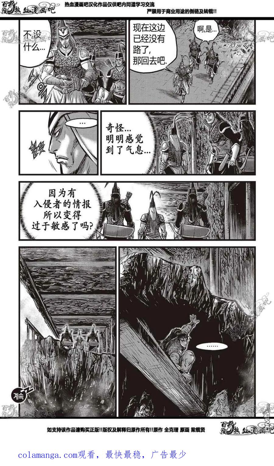 《热血江湖》第577话 第20页