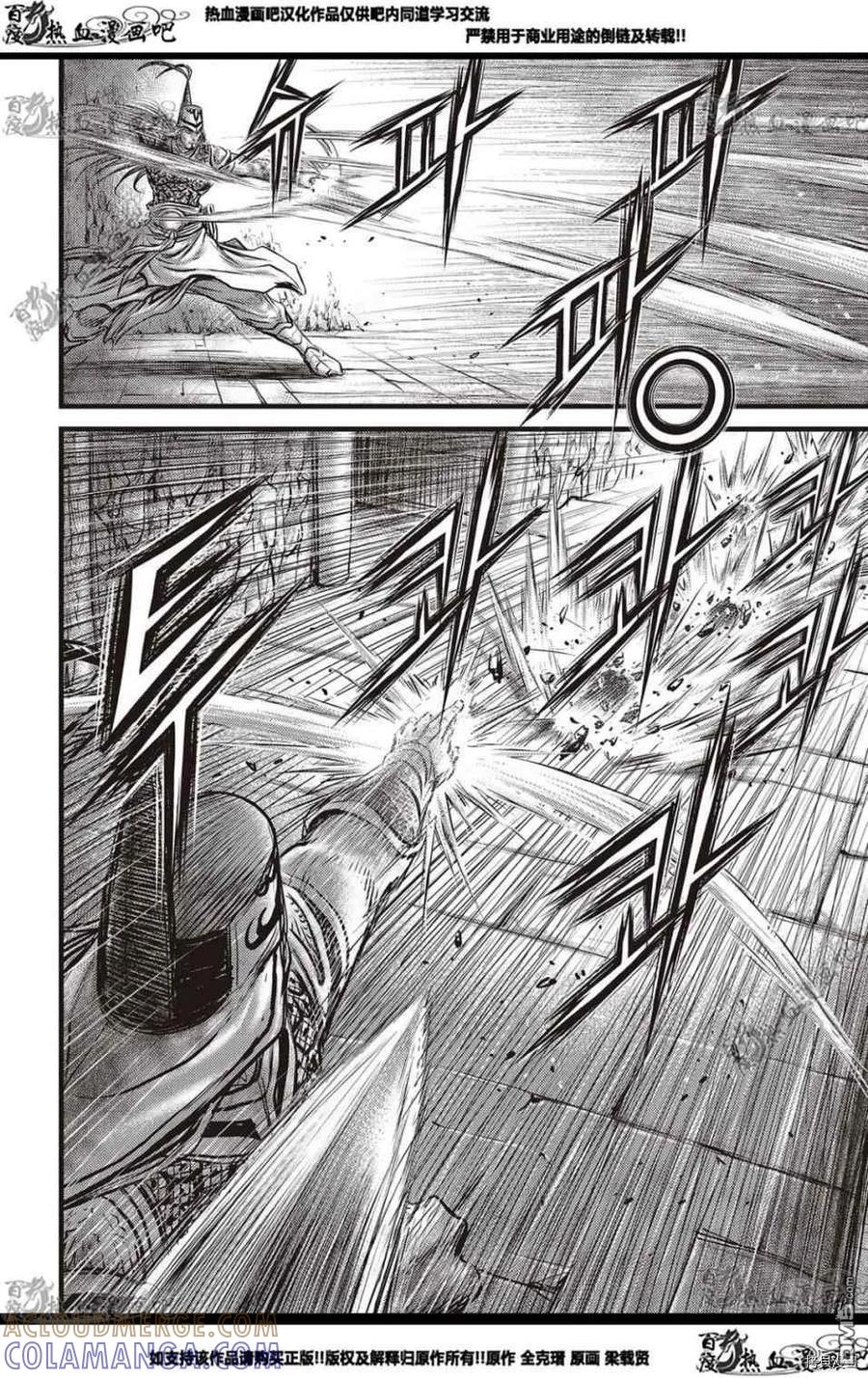 《热血江湖》第577话 第17页