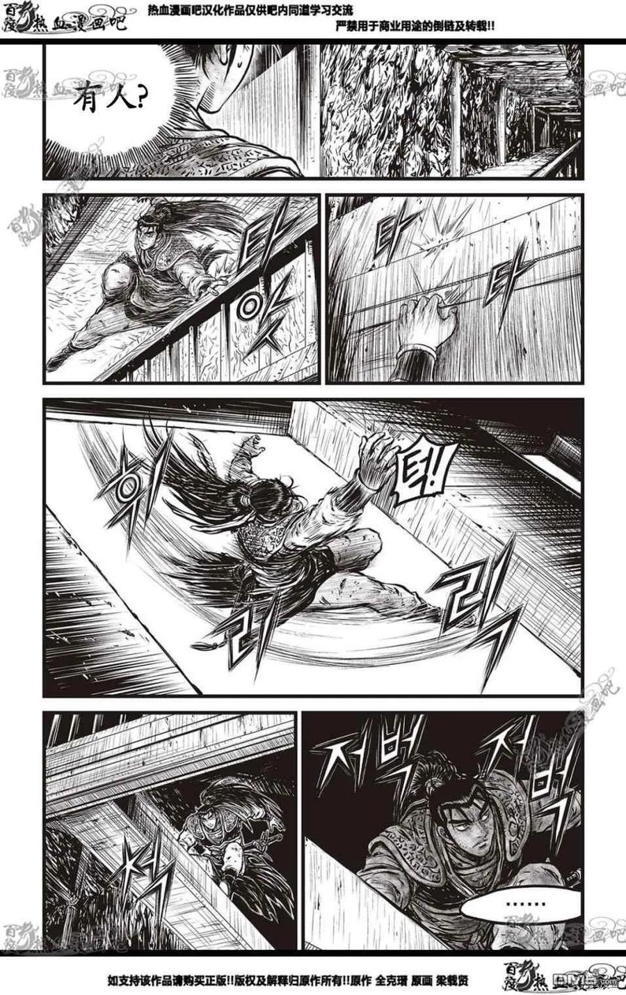《热血江湖》第577话 第12页