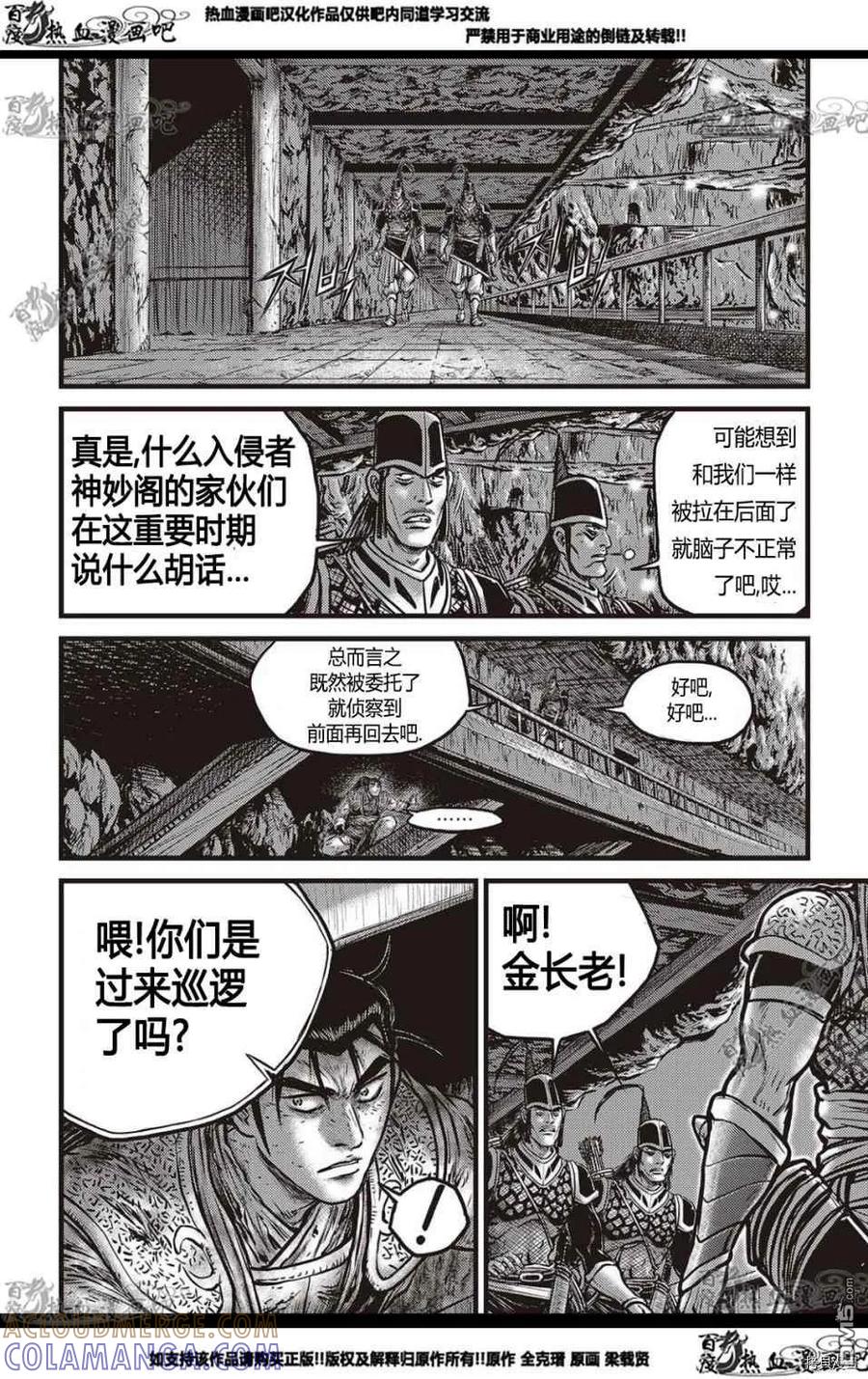 《热血江湖》第577话 第13页