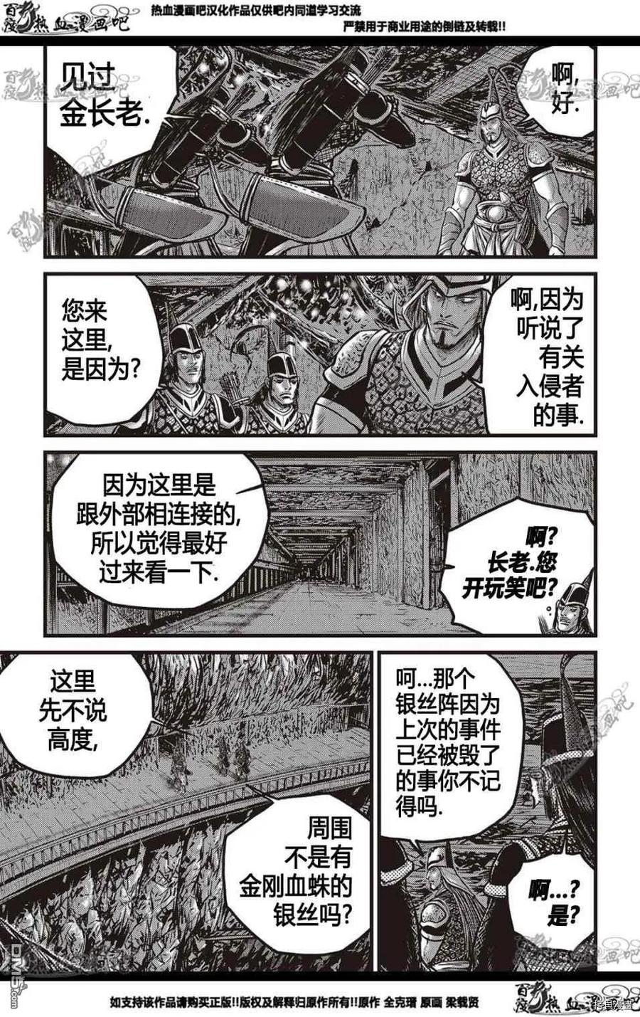 《热血江湖》第577话 第14页