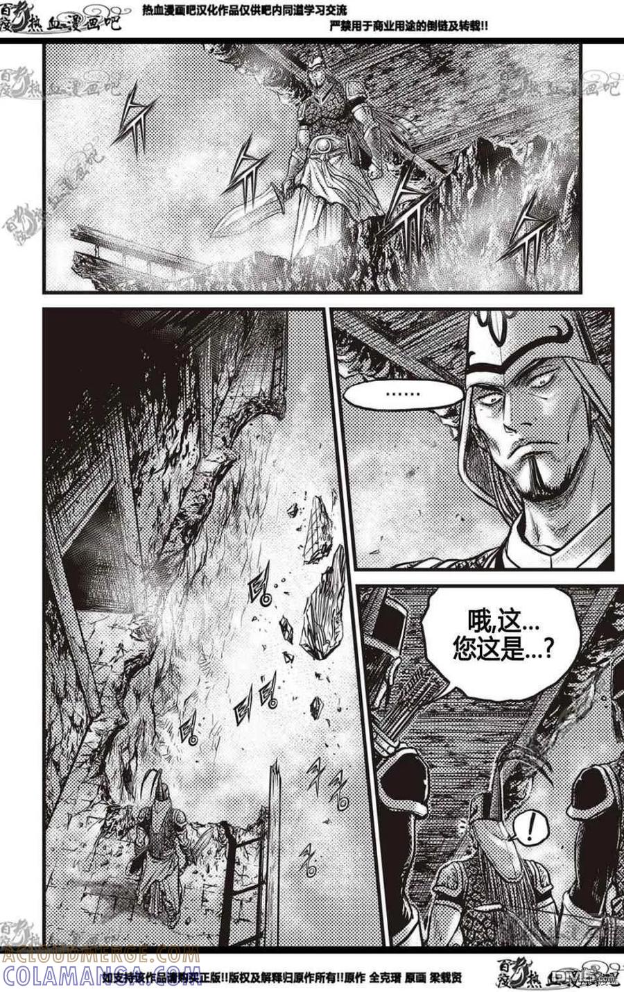《热血江湖》第577话 第19页
