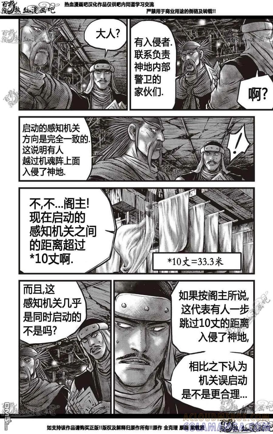 《热血江湖》第577话 第7页