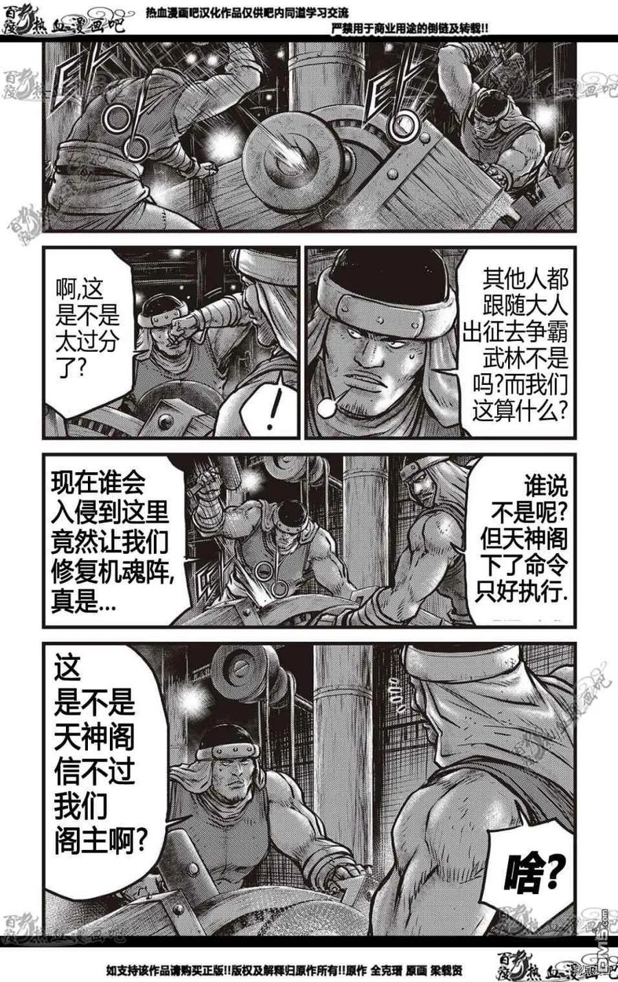 《热血江湖》第577话 第2页