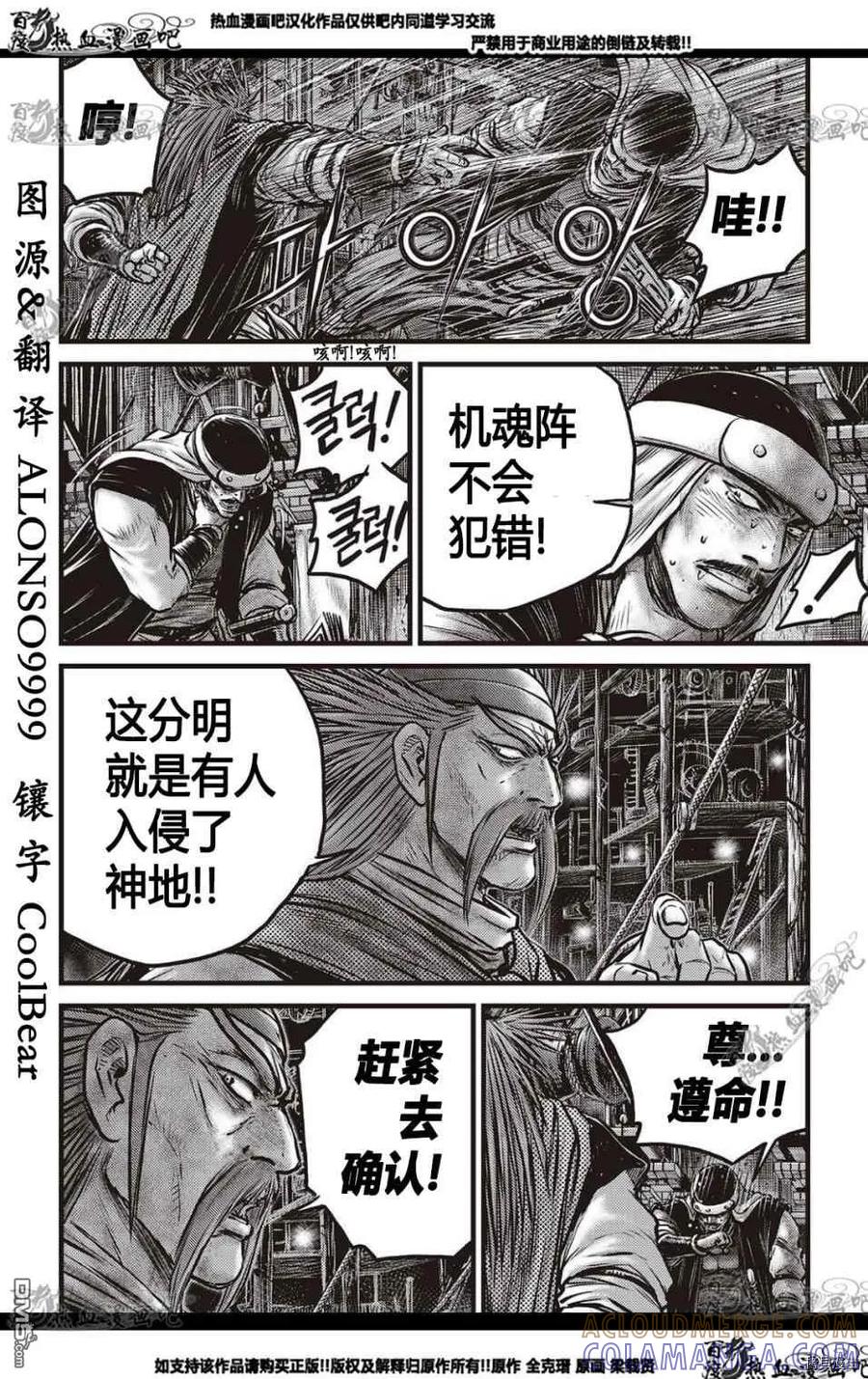 《热血江湖》第577话 第9页