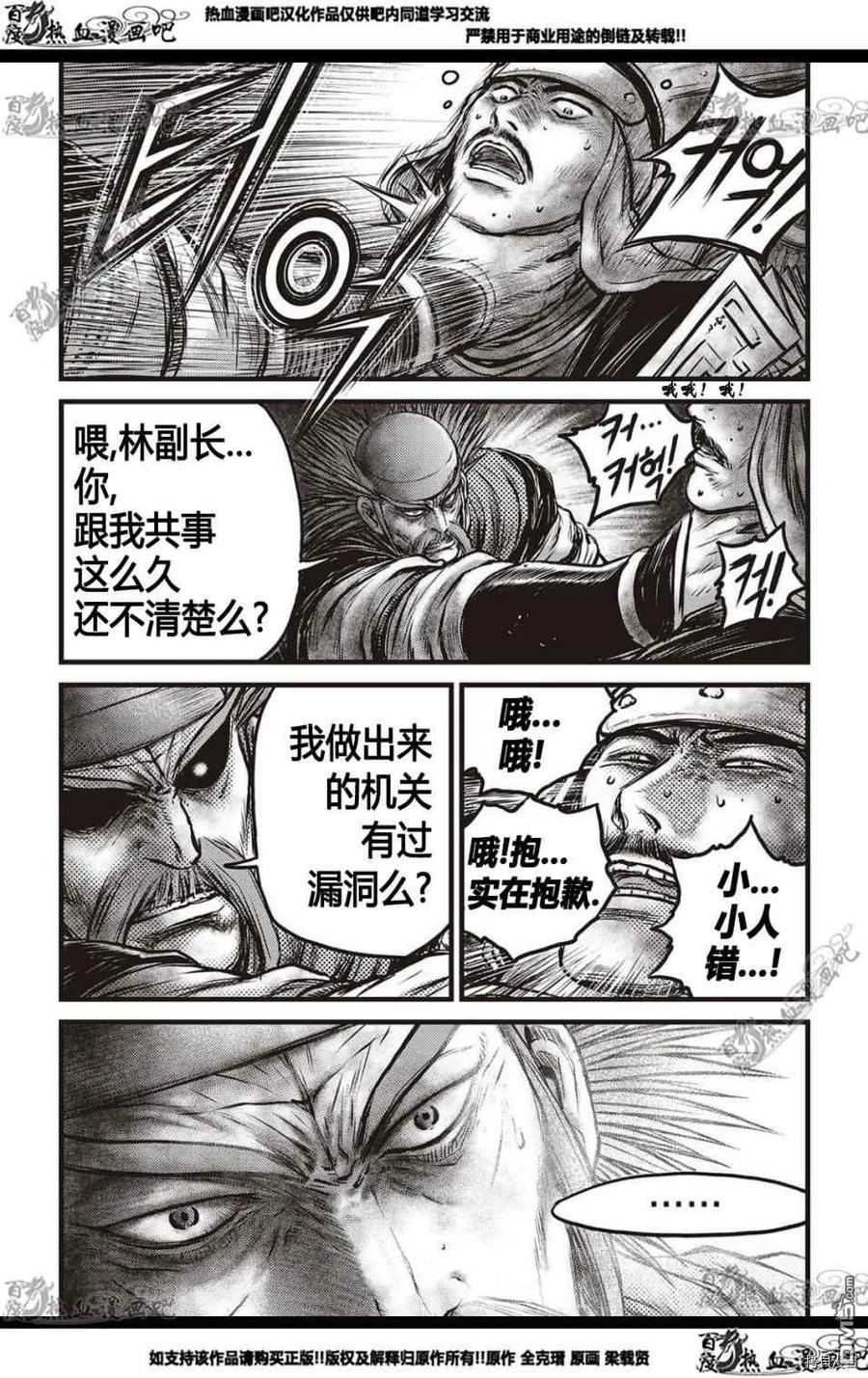 《热血江湖》第577话 第8页