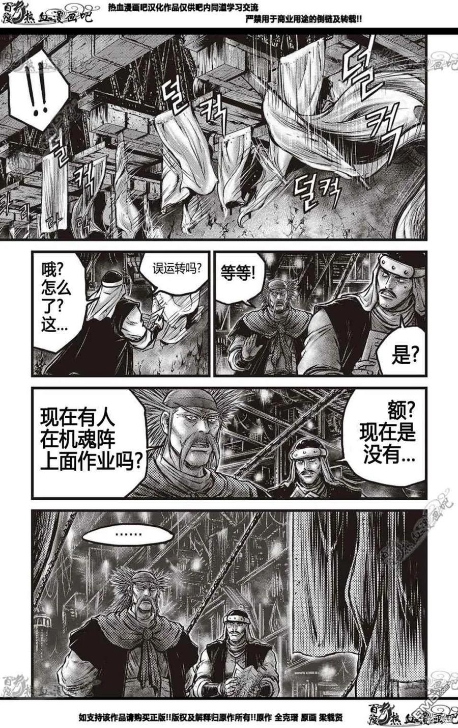 《热血江湖》第577话 第6页