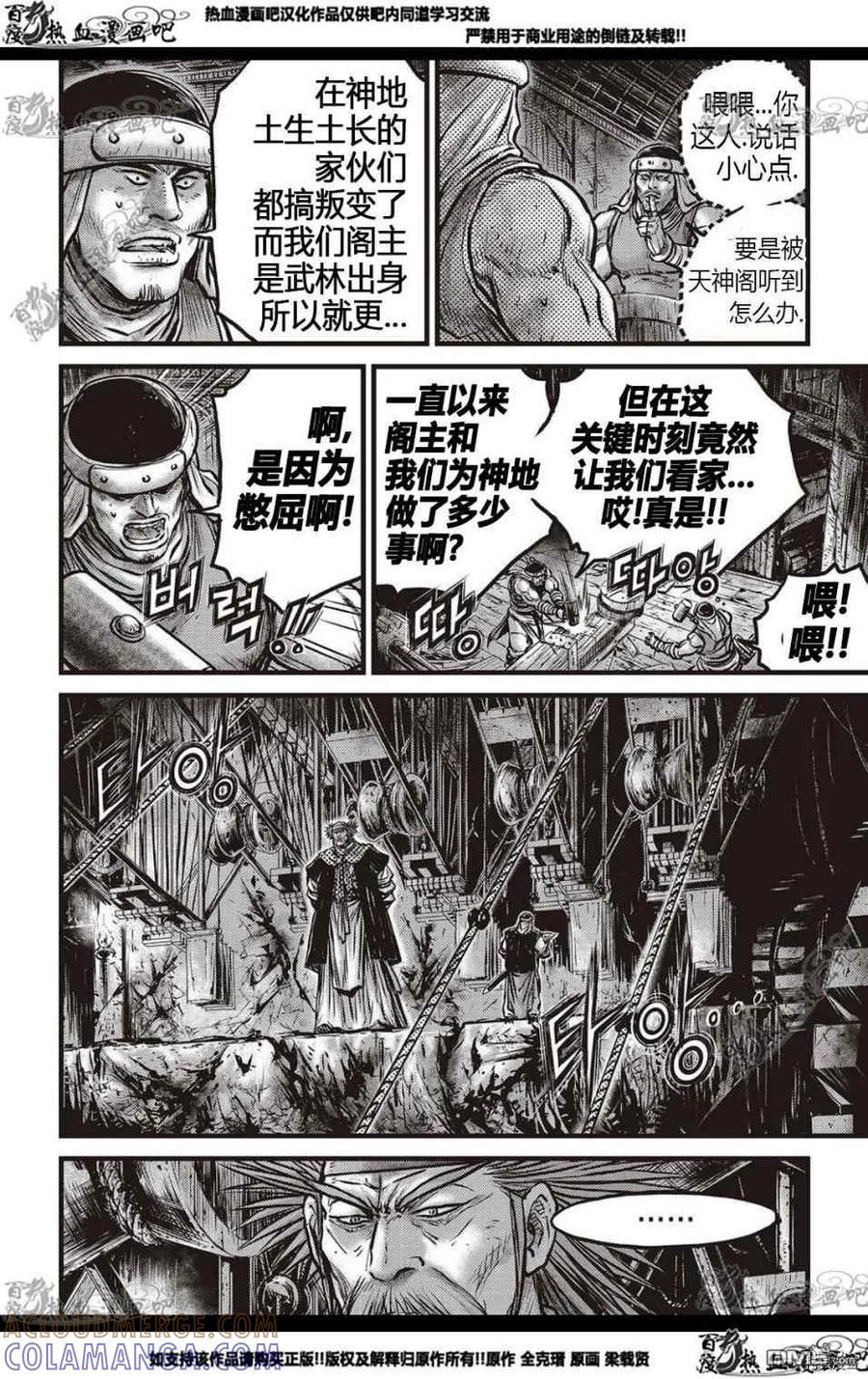 《热血江湖》第577话 第3页