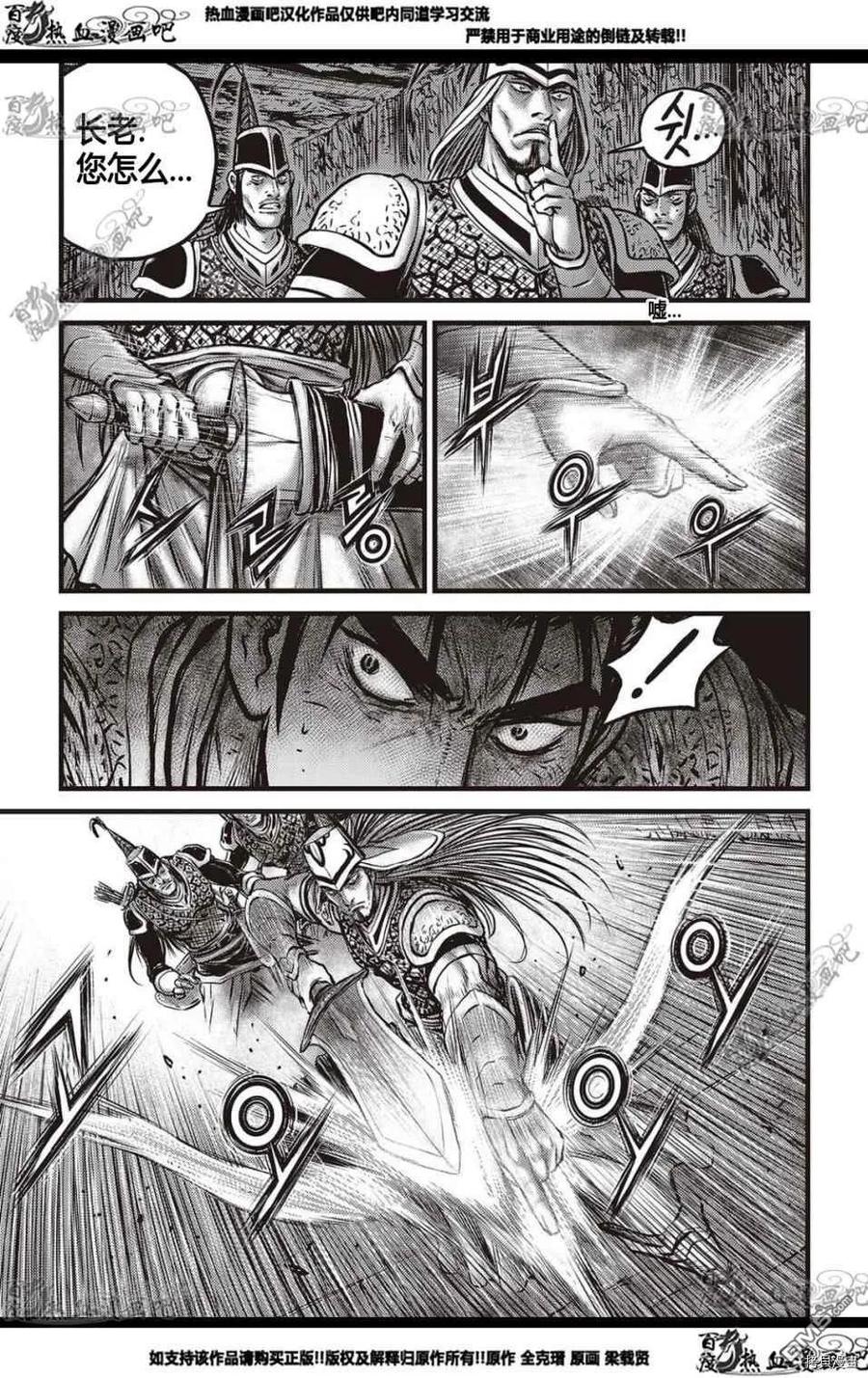 《热血江湖》第577话 第16页