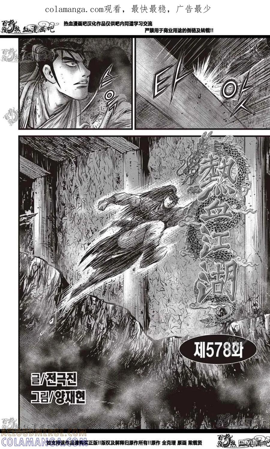 《热血江湖》第578话 第1页