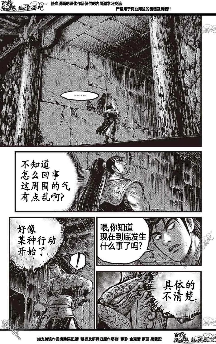 《热血江湖》第578话 第10页