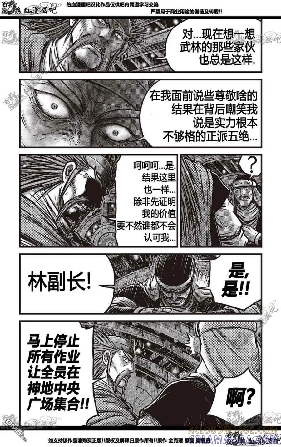 《热血江湖》第578话 第7页