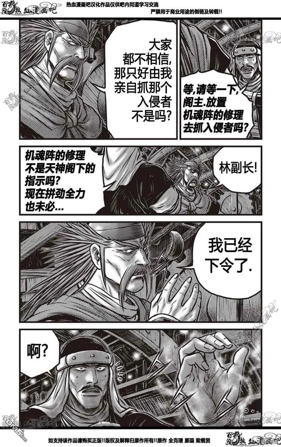 《热血江湖》第578话 第8页