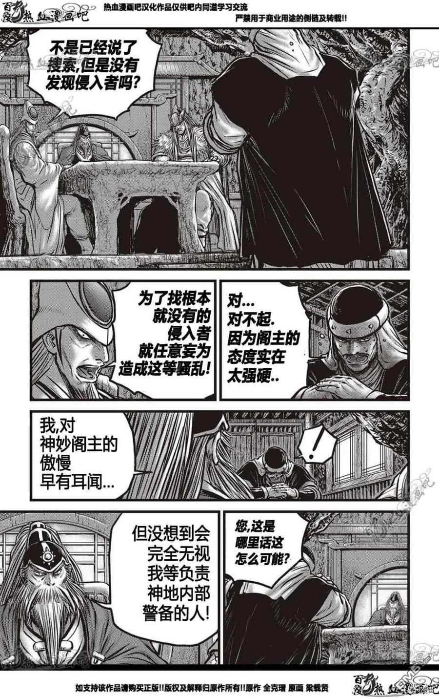 《热血江湖》第578话 第14页