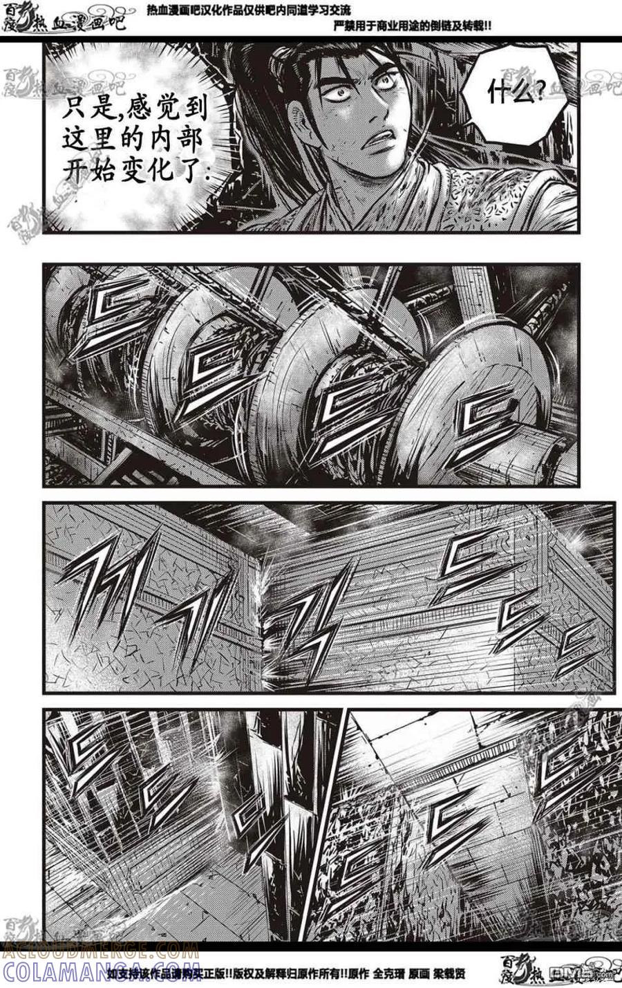 《热血江湖》第578话 第11页