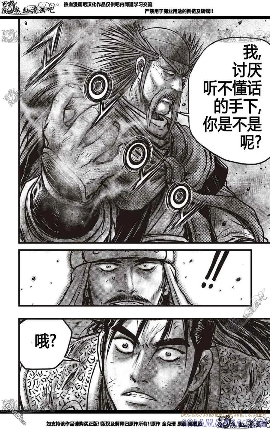 《热血江湖》第578话 第9页