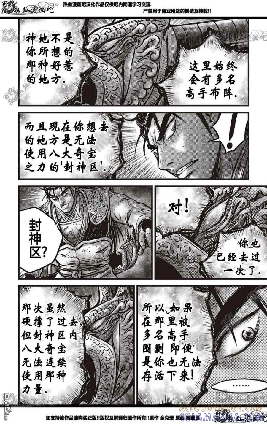《热血江湖》第578话 第3页