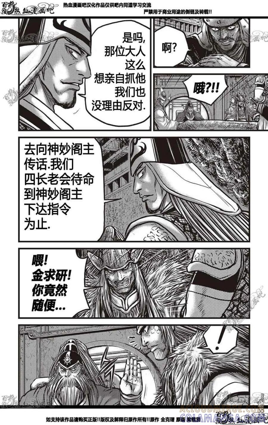 《热血江湖》第578话 第17页