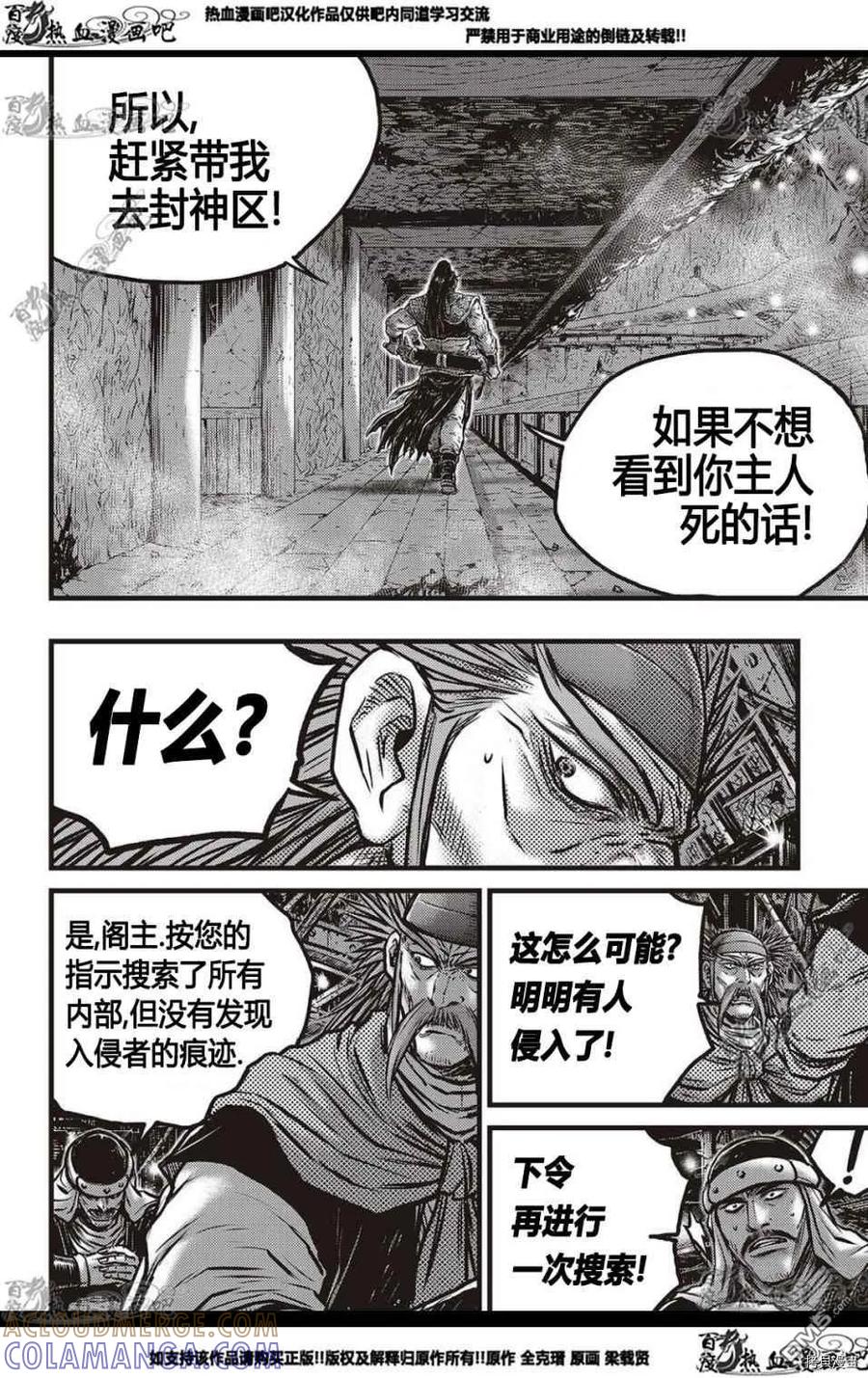 《热血江湖》第578话 第5页