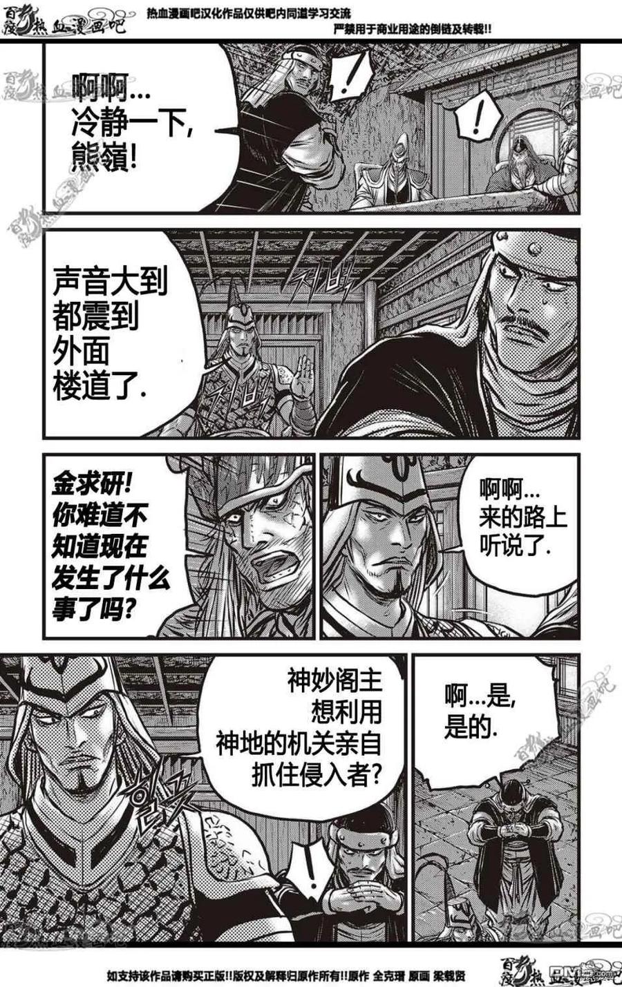 《热血江湖》第578话 第16页