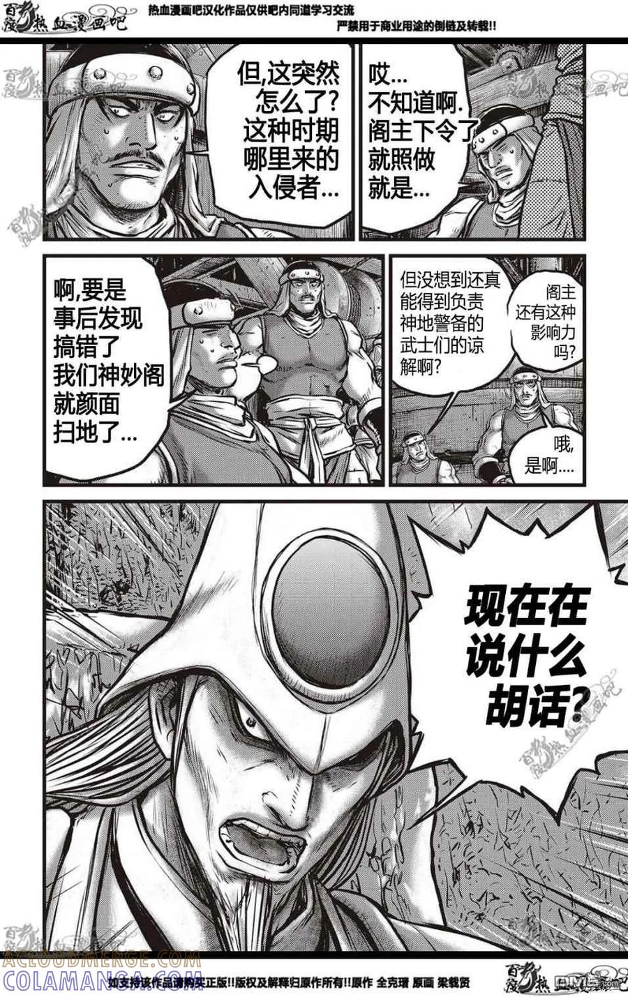 《热血江湖》第578话 第13页
