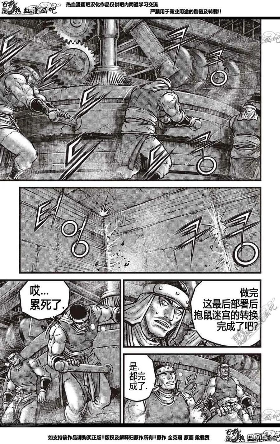 《热血江湖》第578话 第12页