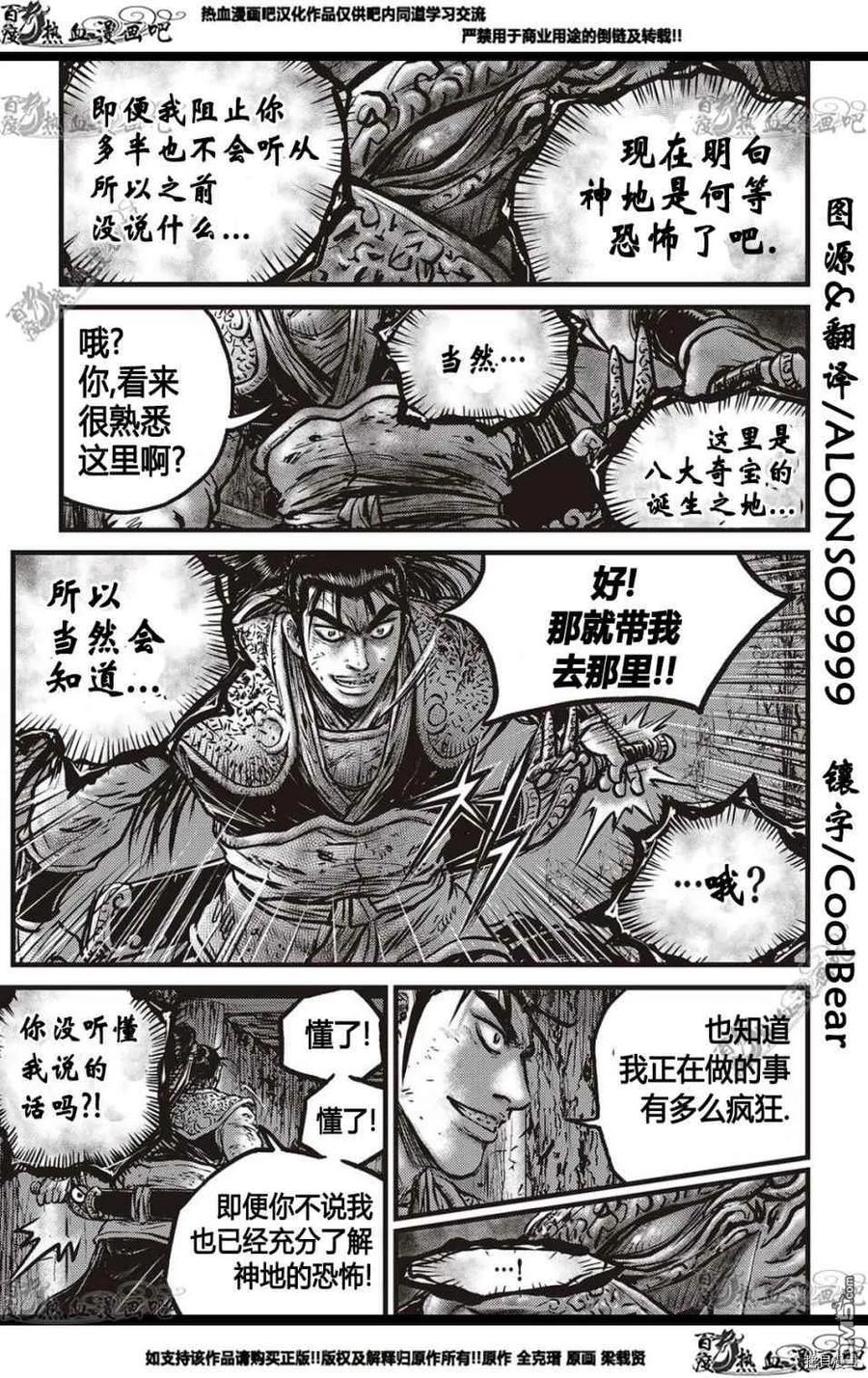 《热血江湖》第578话 第4页