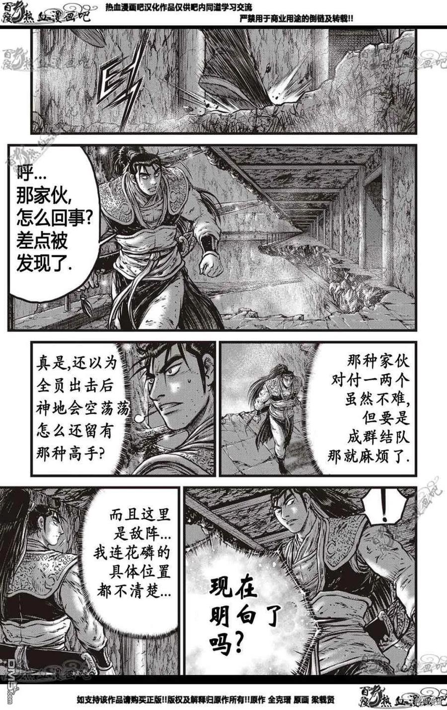 《热血江湖》第578话 第2页