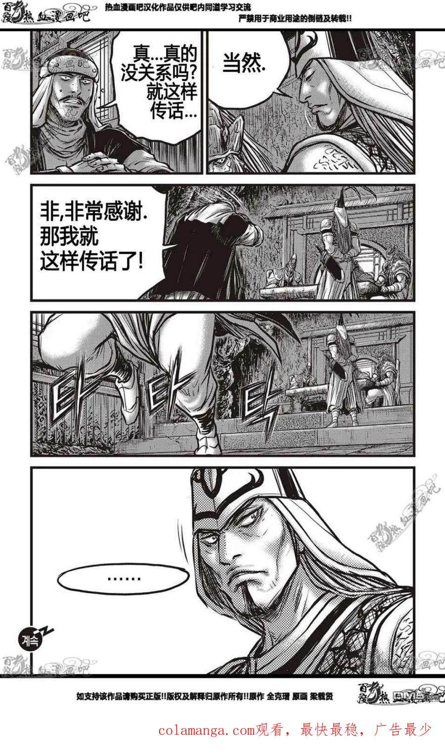 《热血江湖》第578话 第18页
