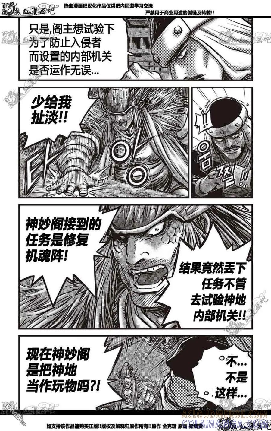 《热血江湖》第578话 第15页