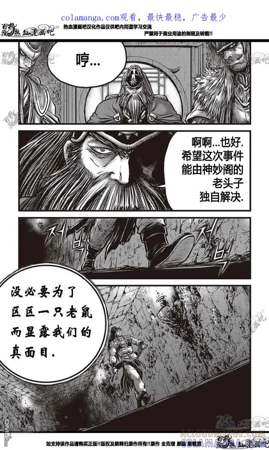 《热血江湖》第579话 第1页