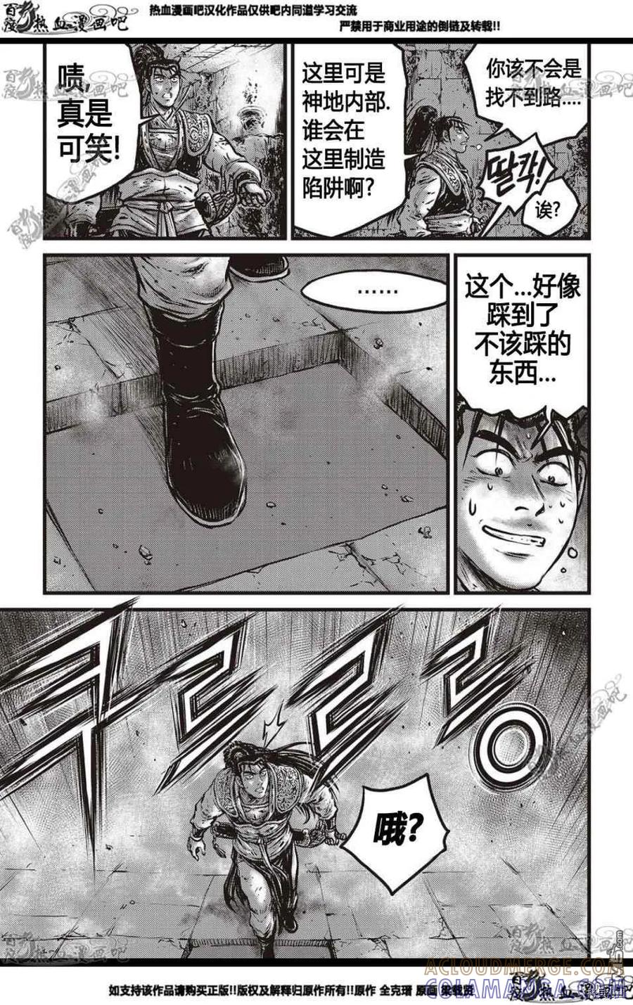 《热血江湖》第579话 第3页