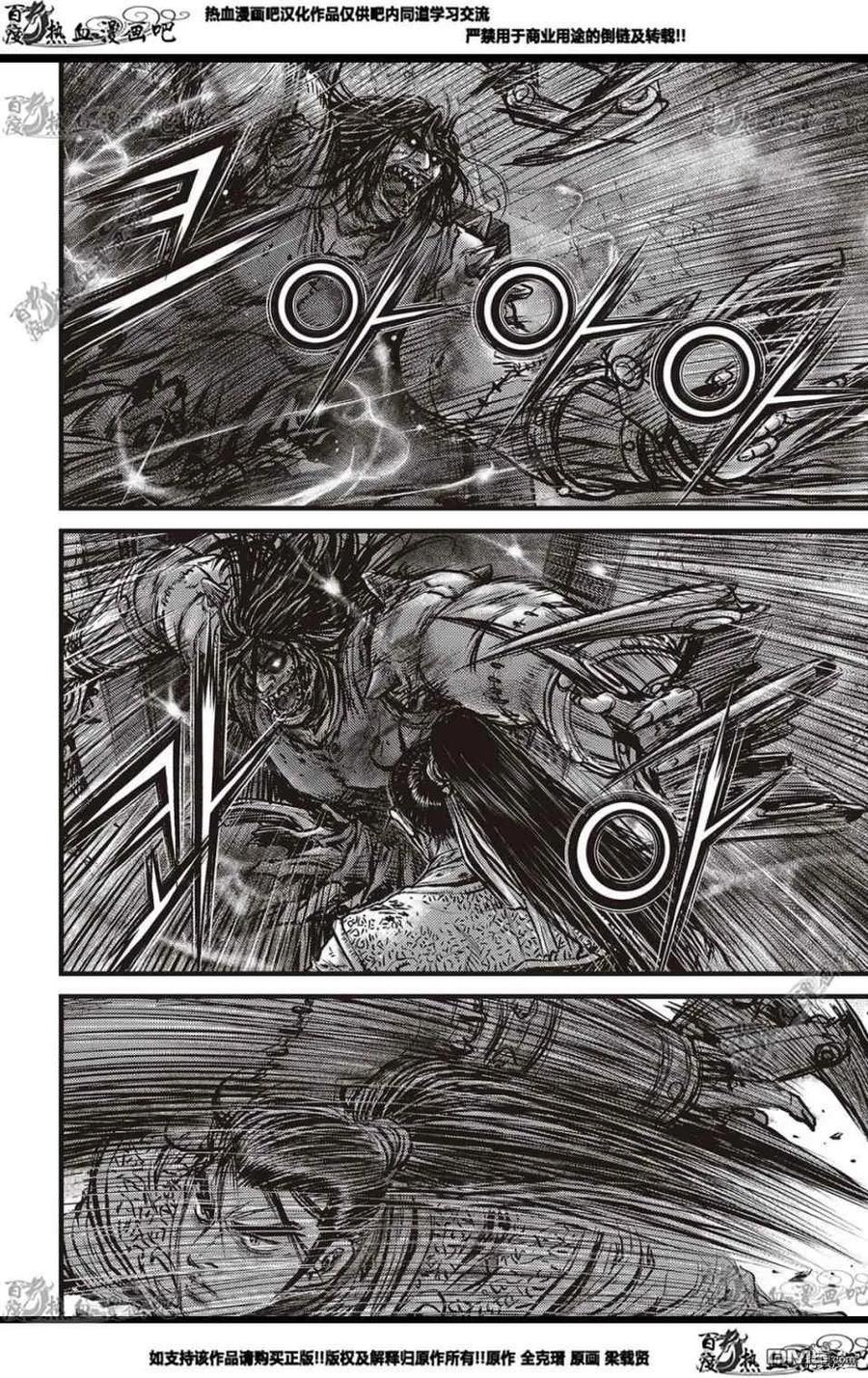 《热血江湖》第579话 第10页