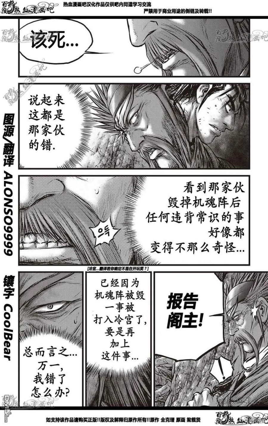《热血江湖》第579话 第18页