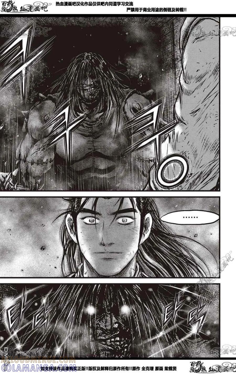 《热血江湖》第579话 第9页